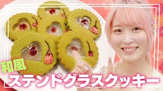 和風ステンドグラスクッキー作ってみた♡!!