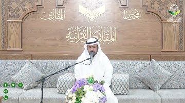تحبير المقارئ | ما تيسر من سورة يونس | القارئ : إبراهيم المنصري