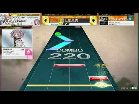 チュウニズム CRYSTAL PLUS　Secret Sleuth　ADVANCED