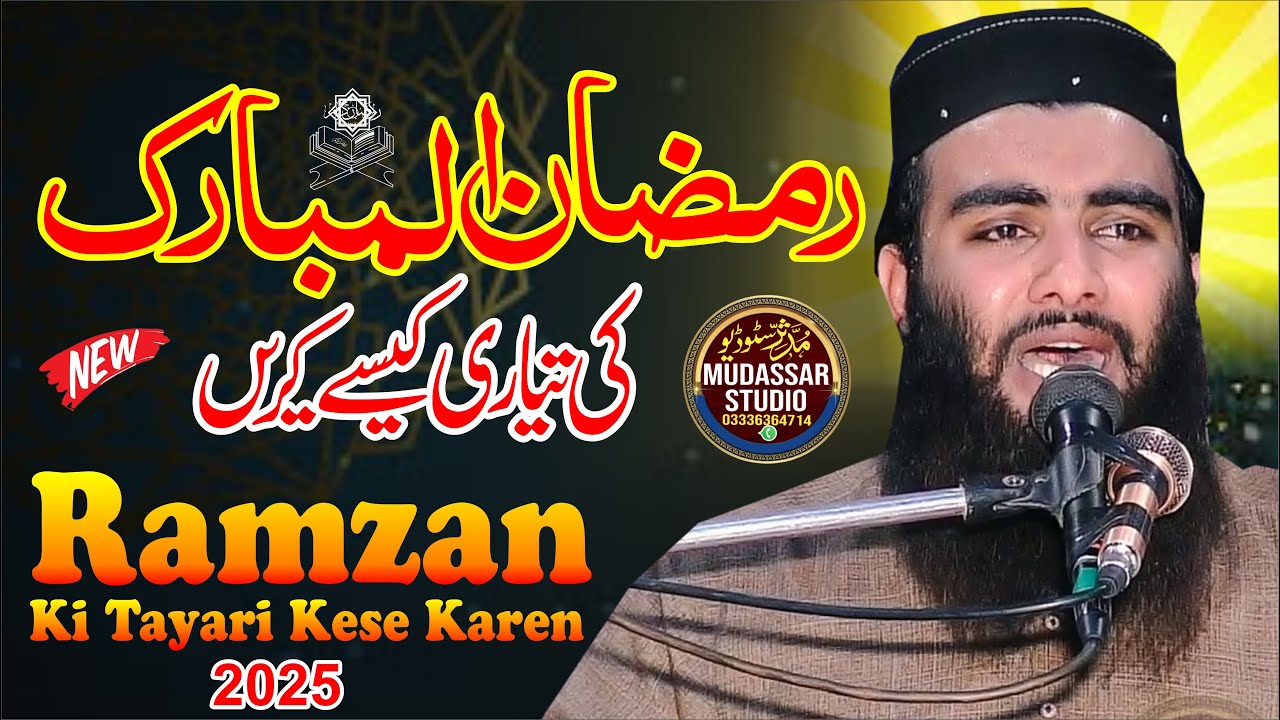Qari Younas Shehzad Salfi Very Important Bayan | Ramzan Ki Taiyari Kaise Karen #ramzanbayan #ramadan