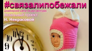 Вязание шапочки Вязание шапочки