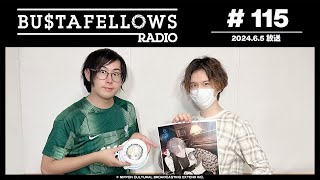 BUSTAFELLOWS RADIO 第115回（2024年6月5日放送分）