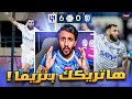 ردة فعل على مباراة الهلال و الاخدود 6 0 انفجر بنزيما 
