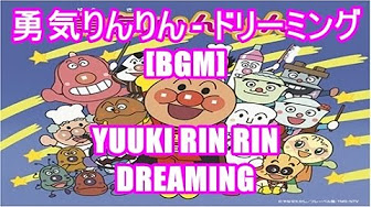 アンパンマン 歌 勇気りんりん カラオケ Youtube