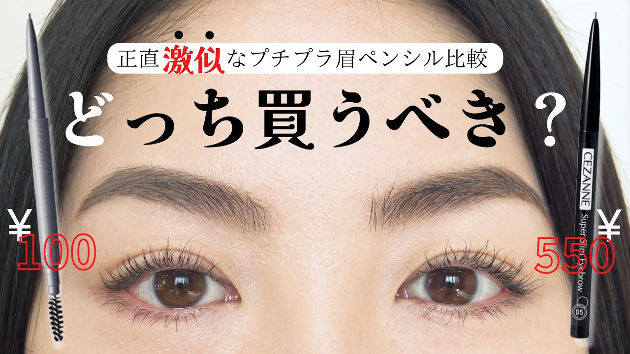 セザンヌと激似！】UR GLAMの新作アイブロウ全色紹介＋ブランド3種比較