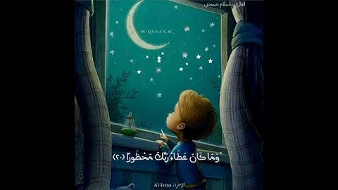 ارح سمعك تلاوة خاشعة من سورة الإسراء | القارئ إسلام صبحي | حالات واتس اب دينية ❤️🌸