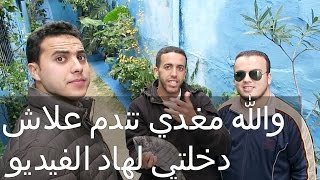 تحدي تجربة طرق ابواب اخطر الآحياء لطلب التحضير لطاجين المغربي