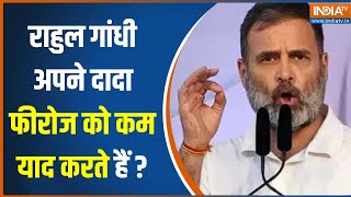 Raebareli Lok Sabha Seat: Rahul Gandhi अपने दादा Feroze Gandhi को क्यों कम याद करते हैं ?