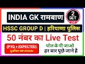Hssc India gk previous year question paper || Hssc CET Group D Practice Set | Cet exam pyq #hssc  