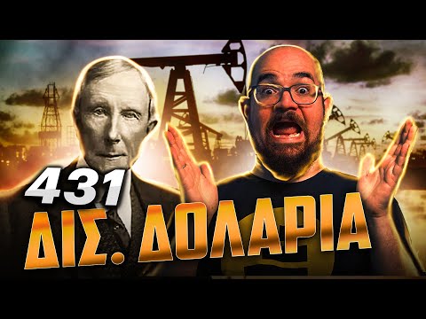 Ο ΠΛΟΥΣΙΟΤΕΡΟΣ Άνθρωπος