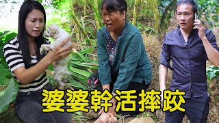 The mother-in-law fell down at work, and the villagers rushed to call Axiong