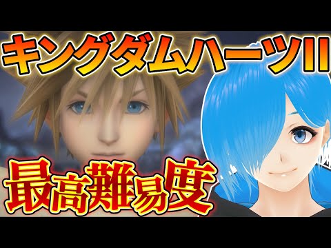 【KH2】ストーリー最終回！カイリを助け出すためにXⅢ機関の城へ！ディズニー大好きVtuberの『キングダムハーツⅡ FINAL MIX』実況プレイ【キンハー/SIANくん/Vtuber】#19