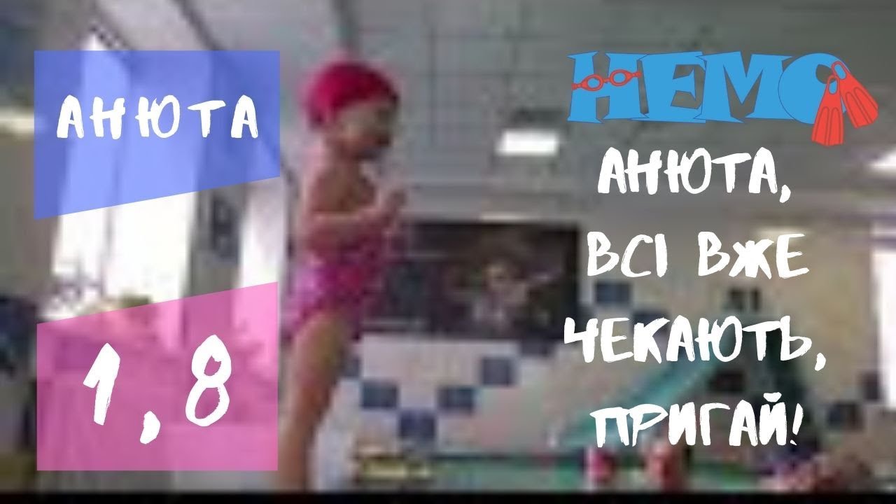 Плавание в бассейне ? Swimming lessons