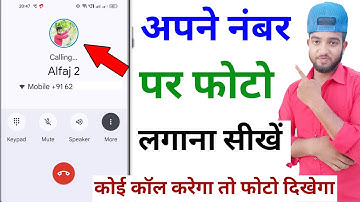 apne number par photo kaise lagaye | number par photo kaise set kare | number pe photo kaise lagaye