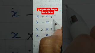 Algebra के बिल्कुल Basic नियम | Basic Rules Of Algebra 🔥✅ | Maths By Bandhav Sir #maths​ #viralvideo