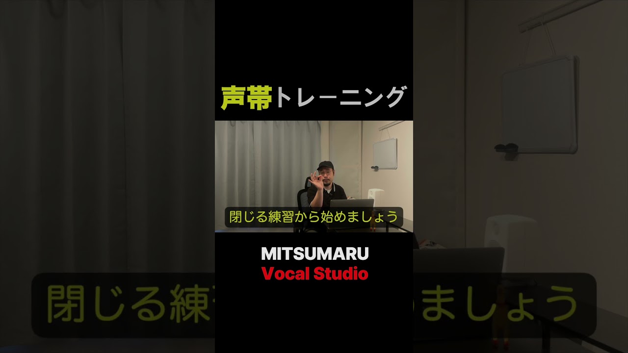 声帯トレーニング(基礎)
