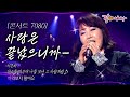 [콘서트7080] 창백한 가로등에 어지러워.. 가지마오 가지마예~… ㅣ이은하ㅣKBS 2014.06.15