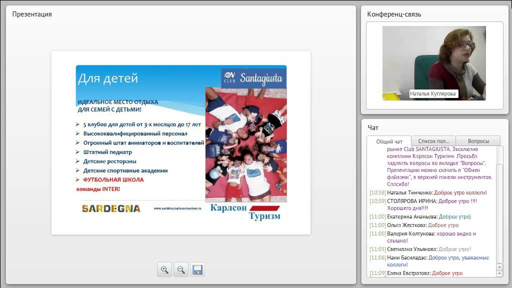 Вебинар «Сардиния. Впервые на рынке Club Santagiusta. Эксклюзив компании Карлсон Туризм»