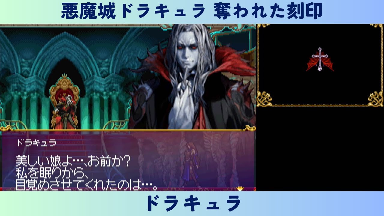 悪魔城ドラキュラ 奪われた刻印 ドラキュラ - YouTube