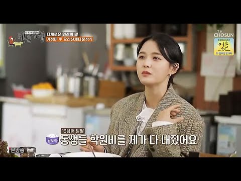 '백반기행' 남보라, "13남매 장녀, 활동 수입으로 동생들 학비 내줘" [Oh!쎈 종합]