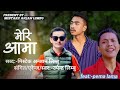 LYRICS MISTEK ANJAN LIMBU SINGER MUSIC ARRANGE UPENDRA LIMBU MERIVAAMAA LYRICS MISTEK ANJAN LIMBU SINGER MUSIC ARRANGE UPENDRA LIMBU MERIVAAMAA