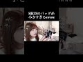 レビュー見てから買おうね(՞ o̴̶̷̤ ̫o̴̶̷̤ ՞)本編はYouTube「unaちゃん」で検索だよ#SHEIN #shein購入品 #春コーデ #ヒカキンボイス