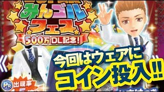 【みんゴル アプリ】みんゴルフェスやってみた！ Part2