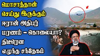 இஸ்ரேல் வேலை | திடீரென சந்தேகம் | மேற்கு ஆசிய அரசியலில் ஏற்படப் போகும் தாக்கம் என்ன?