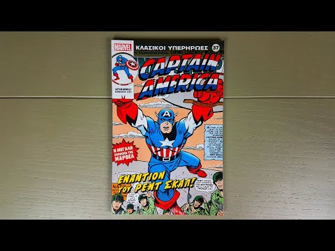 MARVEL ΚΛΑΣΙΚΟΙ ΥΠΕΡΗΡΩΕΣ