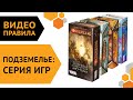 Подземелье  — настольная игра | Правила игры 👻 Все допы!