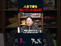 【岡田斗司夫】人生で一番金回りが良かった頃の話【岡田斗司夫切り抜き】#shorts