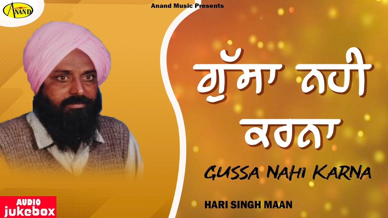 Gussa Nahin Karna  l Hari Singh Maan l Audio l Latest Punjabi Songs 2020 Anand Music Official