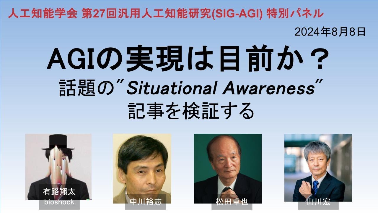 agi様 確認用 汎用人工知能