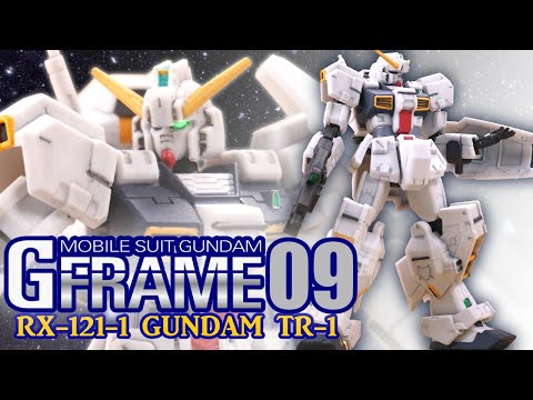 新フレームで遊びやすい!【部分塗装】ガンダムTR-1ヘイズル改/GUNDAM TR-1 HAZEL CUSTOM【機動戦士ガンダム Gフレーム09/G-FRAME09】