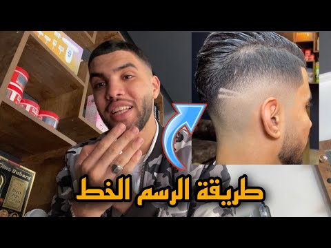 طريقة رسم خطوط متوازية لشعر