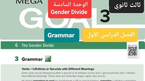 انجليزي Mega goal 3 الوحدة السادسة Grammar للصف الثالث الثانوي الفصل الدراسي الأول 