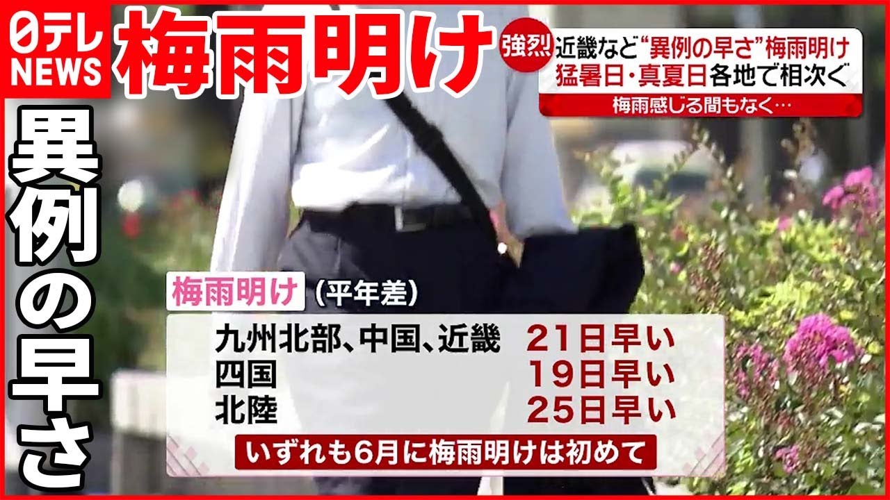 今日の1日】近畿など梅雨明け 各地で真夏の暑さ…エアコン清掃に注文 