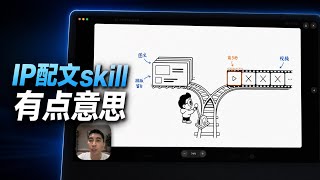 codex制作ip配文skill 有点意思