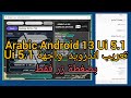تعريب اندرويد Android 13 14 Ui 5 1 تحديث جديد تعريب بضغطة زر فقط مع تشغيل الوضع الداكن تعريب اندرويد Android 13 14 Ui 5 1 تحديث جديد تعريب بضغطة زر فقط مع تشغيل الوضع الداكن
