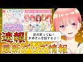 【五等分の花嫁】速報！最新グッズ情報！このウエディングデザインは本気でヤバイ！！（五等分の花嫁、アニまるっ！）