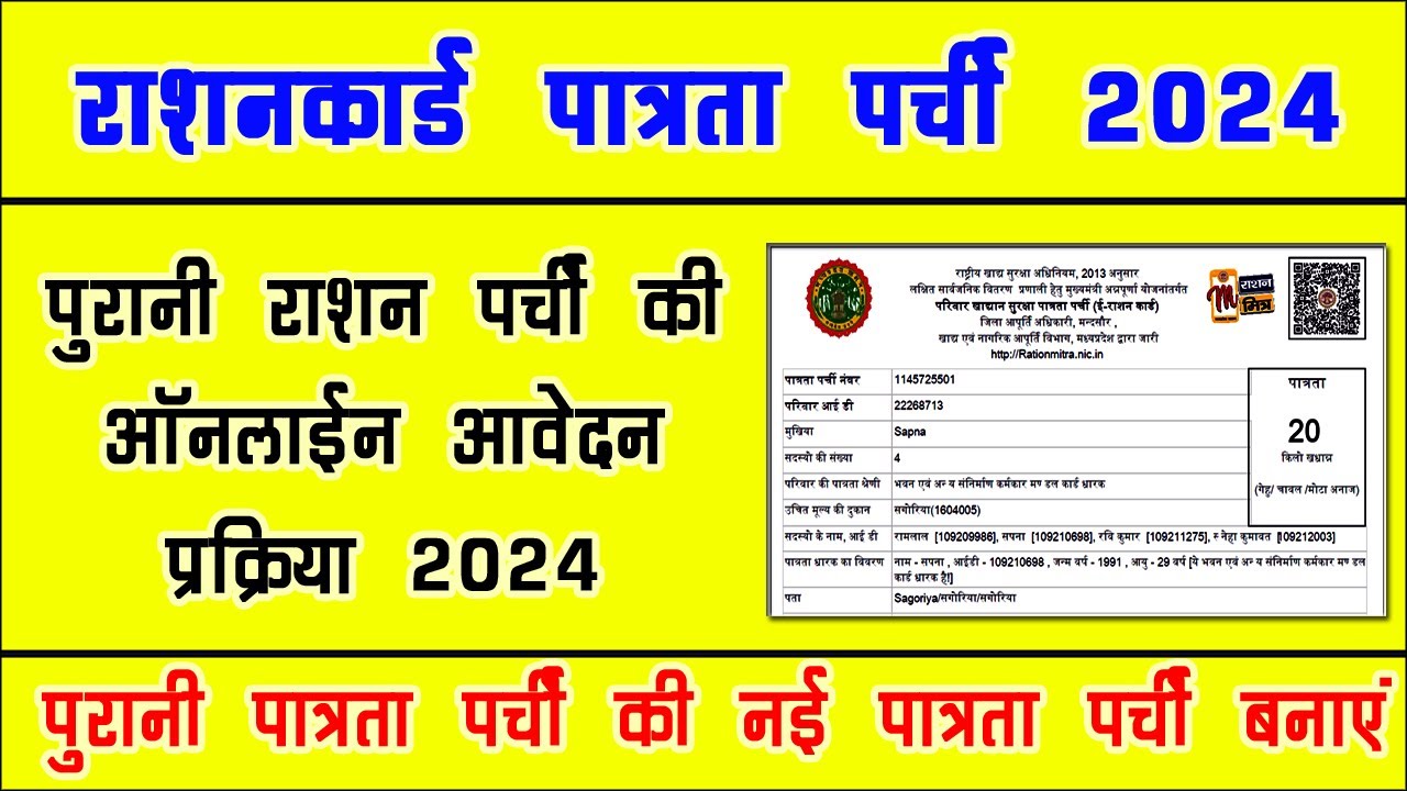 Patrata Parchi 2024 Ration Mitra patrata-parchi-2024-ration-mitra