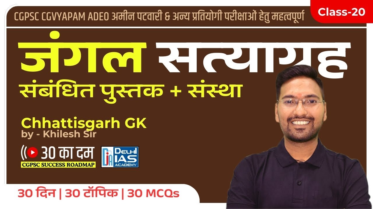 CL-20 | जंगल सत्याग्रह Jungle Satyagrah MCQs for CGPSC | CGVYAPAM | ADEO 2025