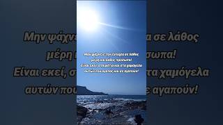 Η ευτυχία στα χαμόγελα των δικών σου ανθρώπων #τρεχάτοςμαντιναδολόγος #μαντινάδες #μαντινάδα