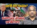 భారత్ నరక కూపమా? అమెరికాను ఏలుతున్న భారతీయులు || India Is A "Hell-Hole": Trump ||