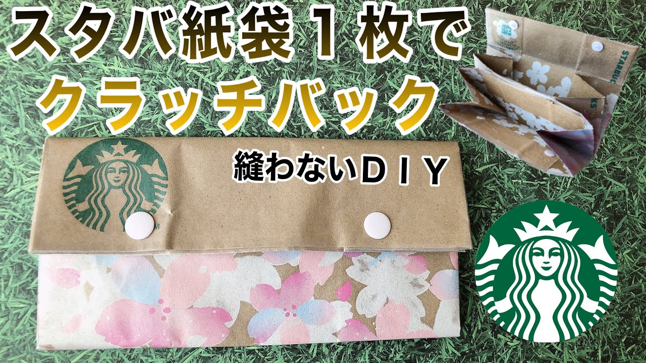 スタバ紙袋1枚