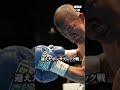 大歓声...とどめを刺された亀田家 #亀田興毅 #boxing #格闘技 #ボクシングニュース