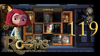 119‐Rooms：おもちゃ職人の邸宅-魔法のマンション【金の鍵＆銀の鍵】 Android ver. The Unsolvable Puzzle The Toymaker's Mansion screenshot 4