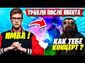 TOOSE И ВОЛОДЯ ЖЕСТКО ТРАВЯТ ПОСЛЕ КОНЦЕРТА В ФОРТНАЙТ! ТУЗ И KXRVINHO FORTNITE JUICE WRLD ИВЕНТ