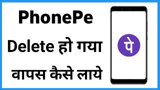 How to get Phonepe app back after deleting it | How to install Phonepe app screenshot 4