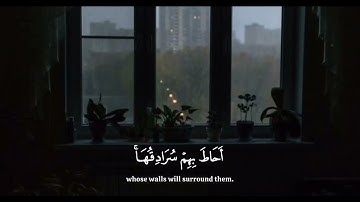 فمن شاء فليؤمن ومن شاء فليكفر | ياسر الدوسري سورة الكهف | القرآن الكريم 🤍